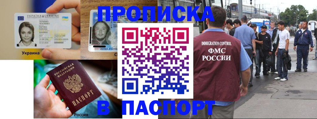 временная регистрация купить в Светлом