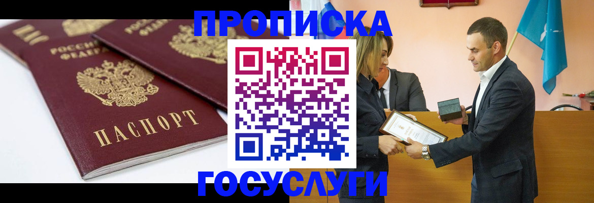 прописка ребенка в Светлом