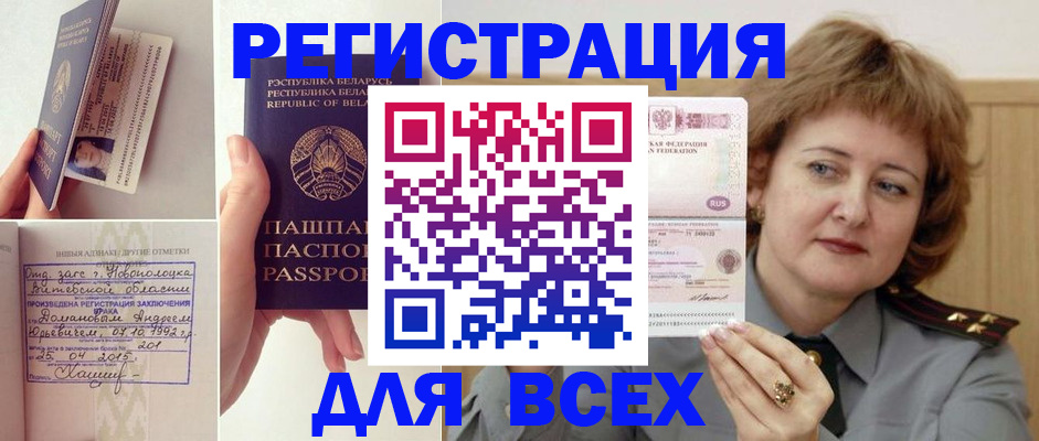 временная регистрация надежно в Светлом