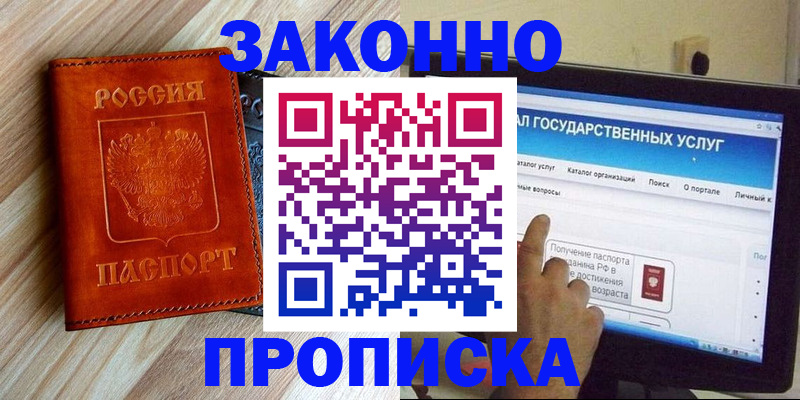 прописка гарантия в Светлом