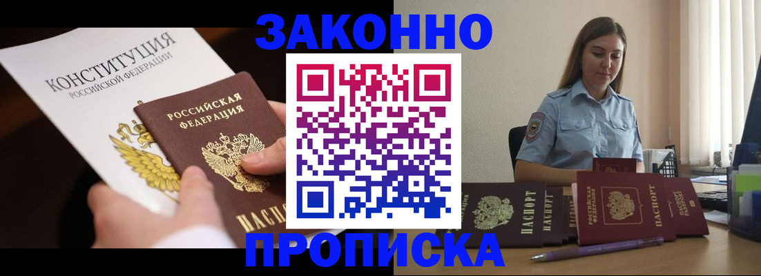 прописка от собственника в Светлом