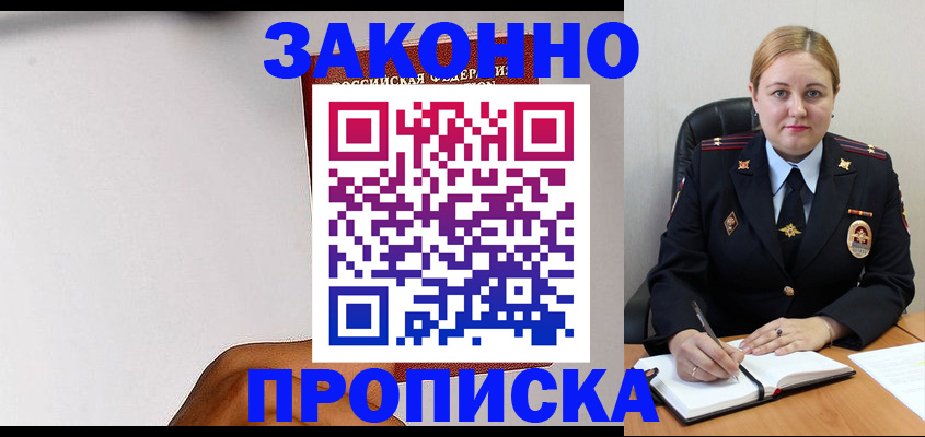 прописка паспорт в Светлом