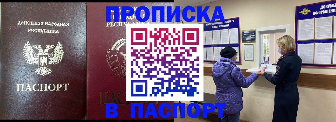 прописка в квартире в Светлом