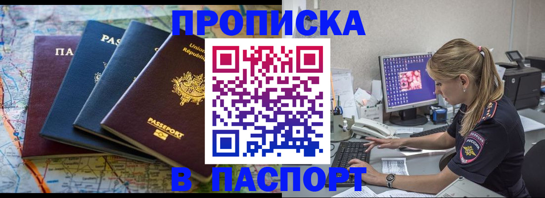 прописка в квартире в Светлом