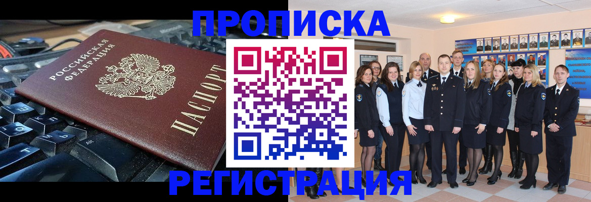 временная регистрация для всех в Светлом